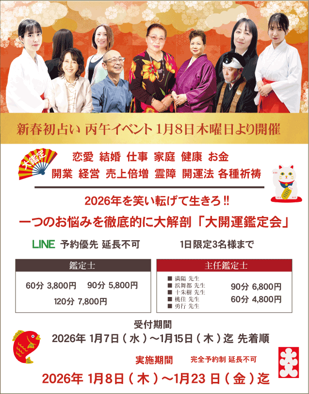 占い処古事庵　1月イベント
