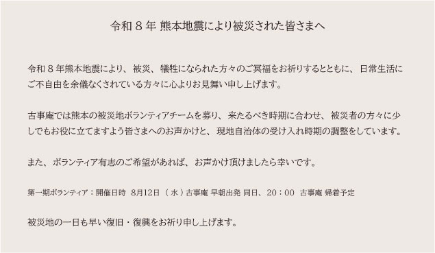熊本地震により被災された皆さまへ ボランティア募集